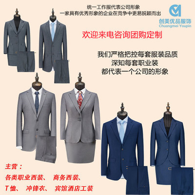 南京工作服工廠 創(chuàng)美優(yōu)品服飾打造專業(yè)職員工作服與公司禮儀服務(wù)