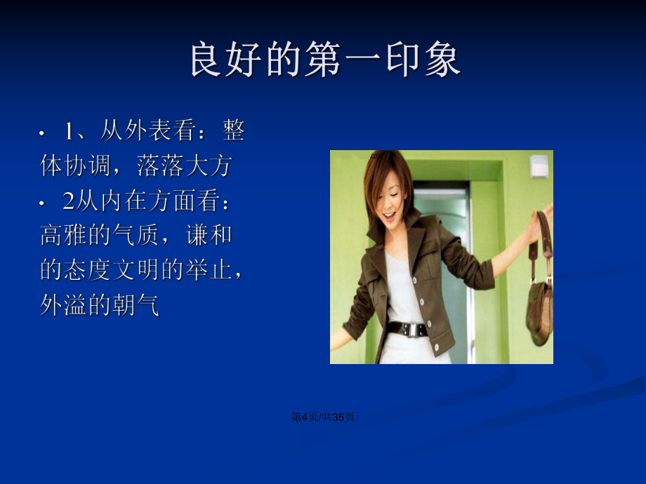 五祥飾界模塊化全屋整裝禮儀培訓教案 塑造專業服務形象